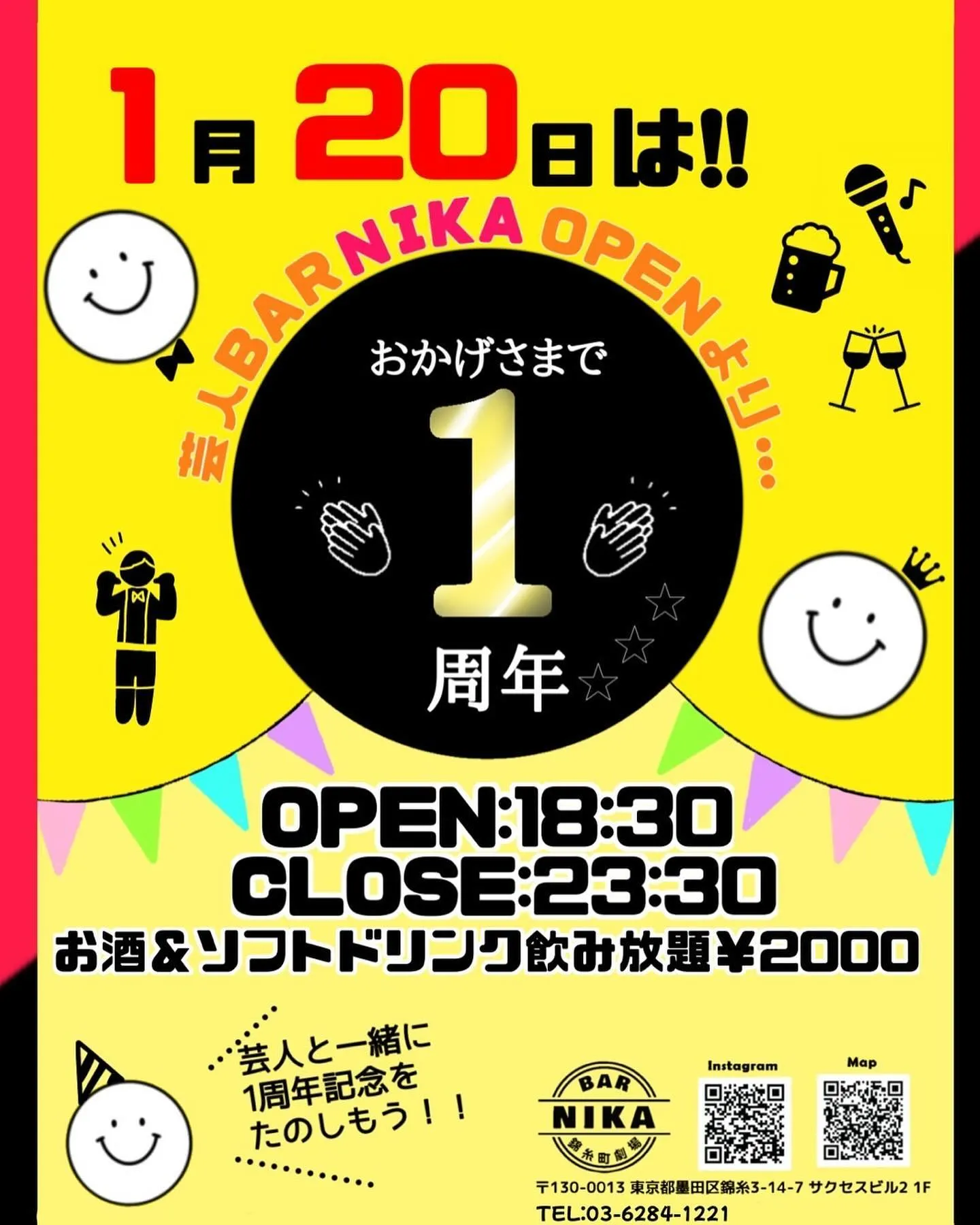 錦糸町BARNIKAです。