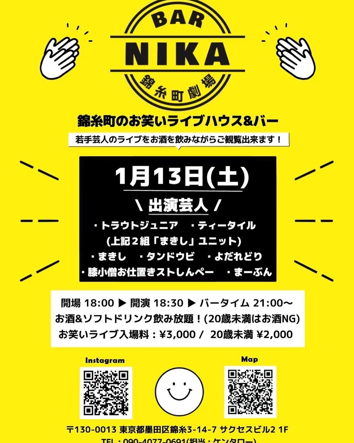 錦糸町BARならBAR錦糸町劇場NIKAをよろしくお願いしま...